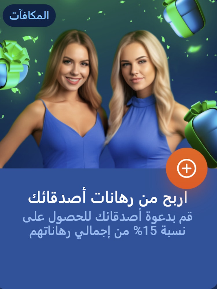 مكافأة إحالة صديق من موست بيت مصر