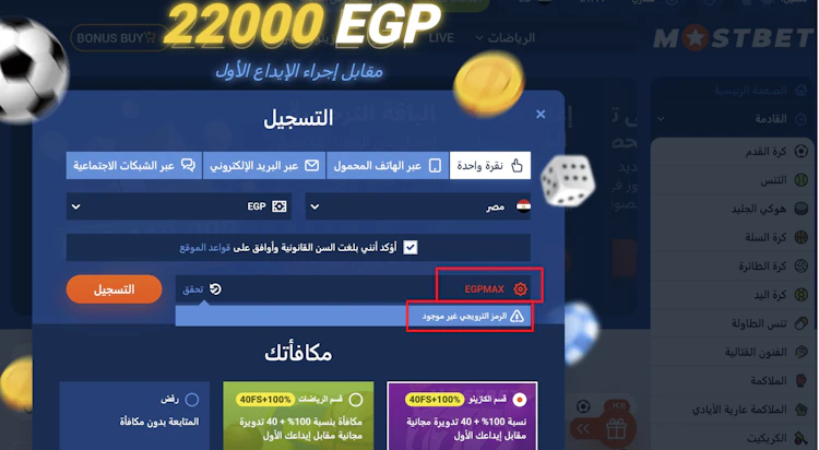 التحقق من بروموكود موست بت