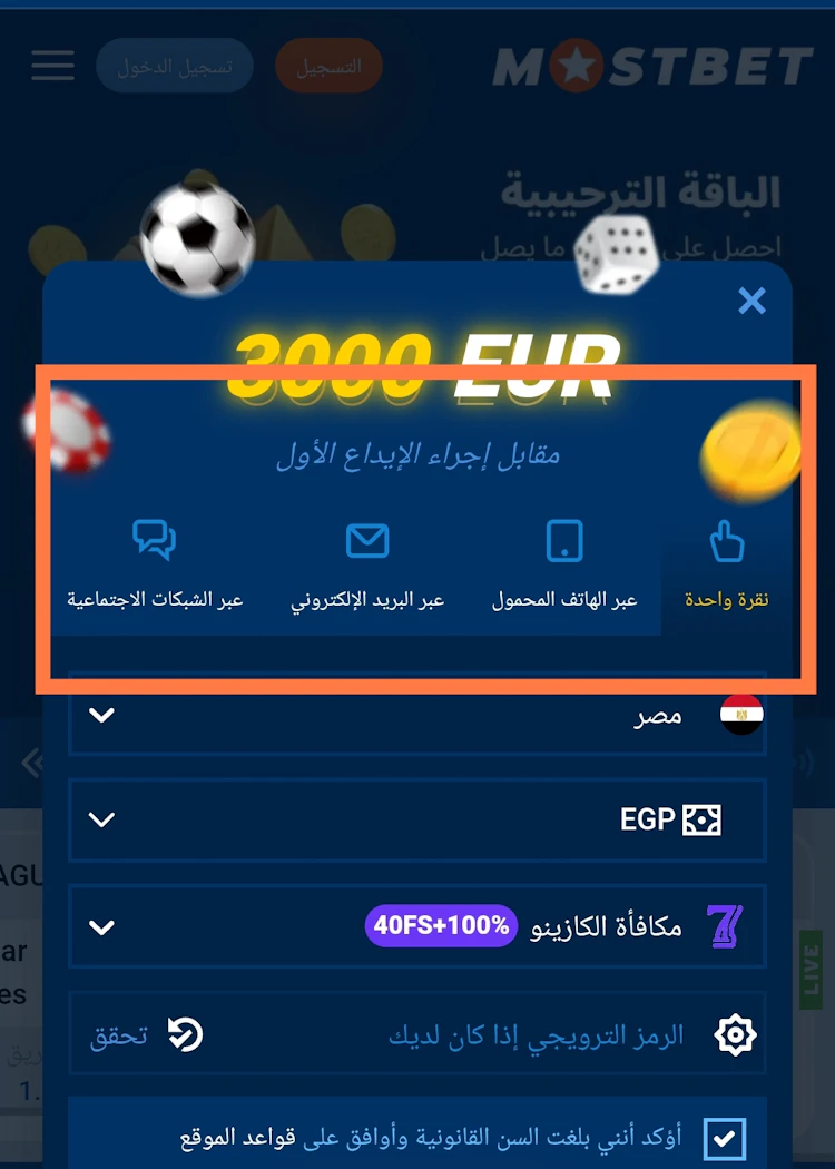 خيارات التسجيل في mostbet مصر 