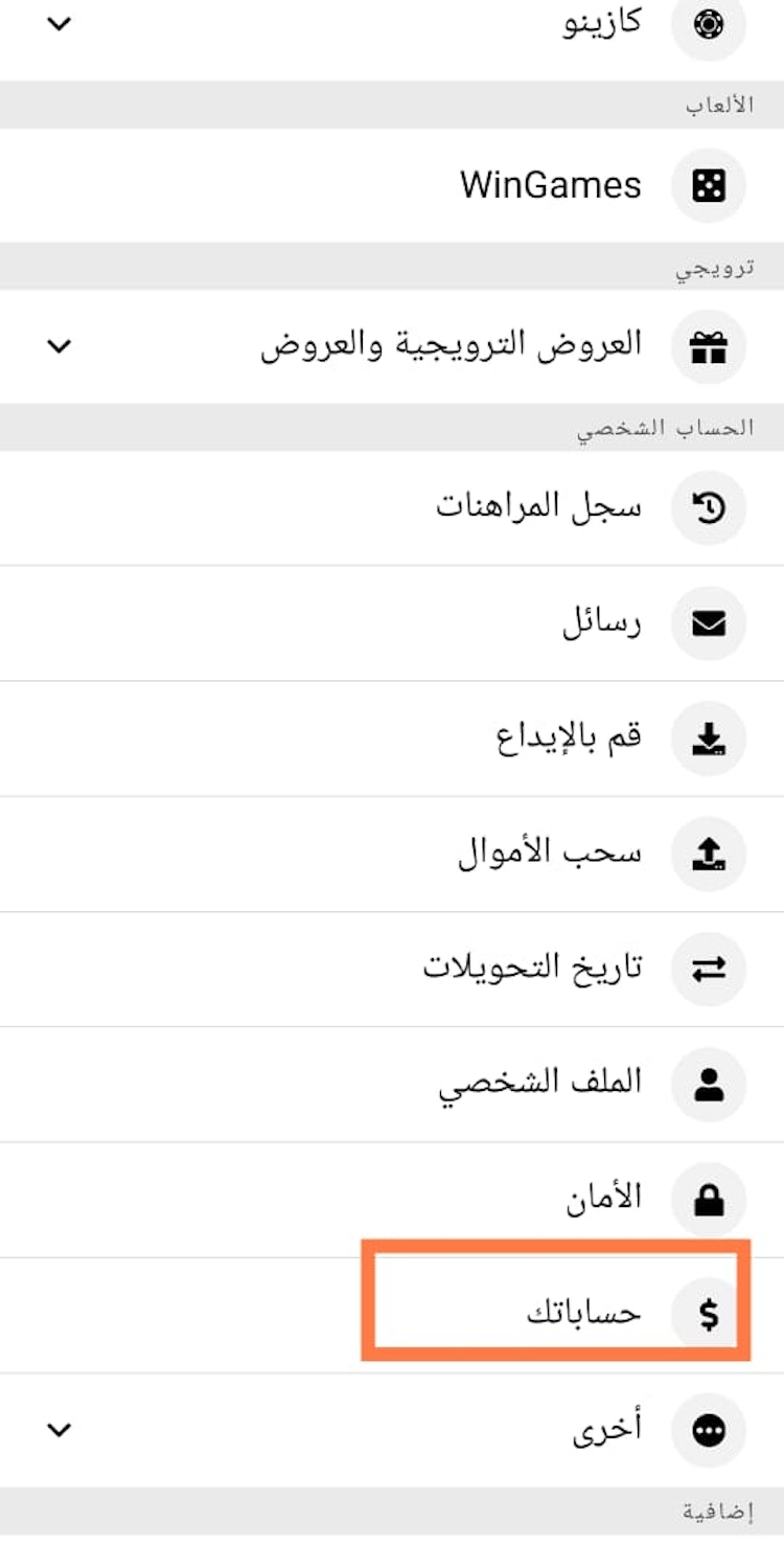 حسابي في winwin