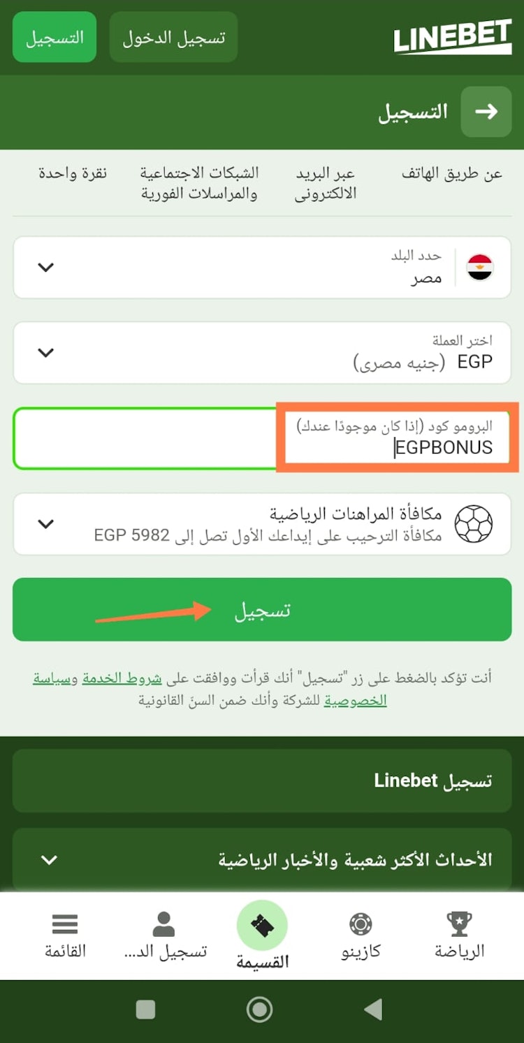 تسجيل حساب linebet جديد
