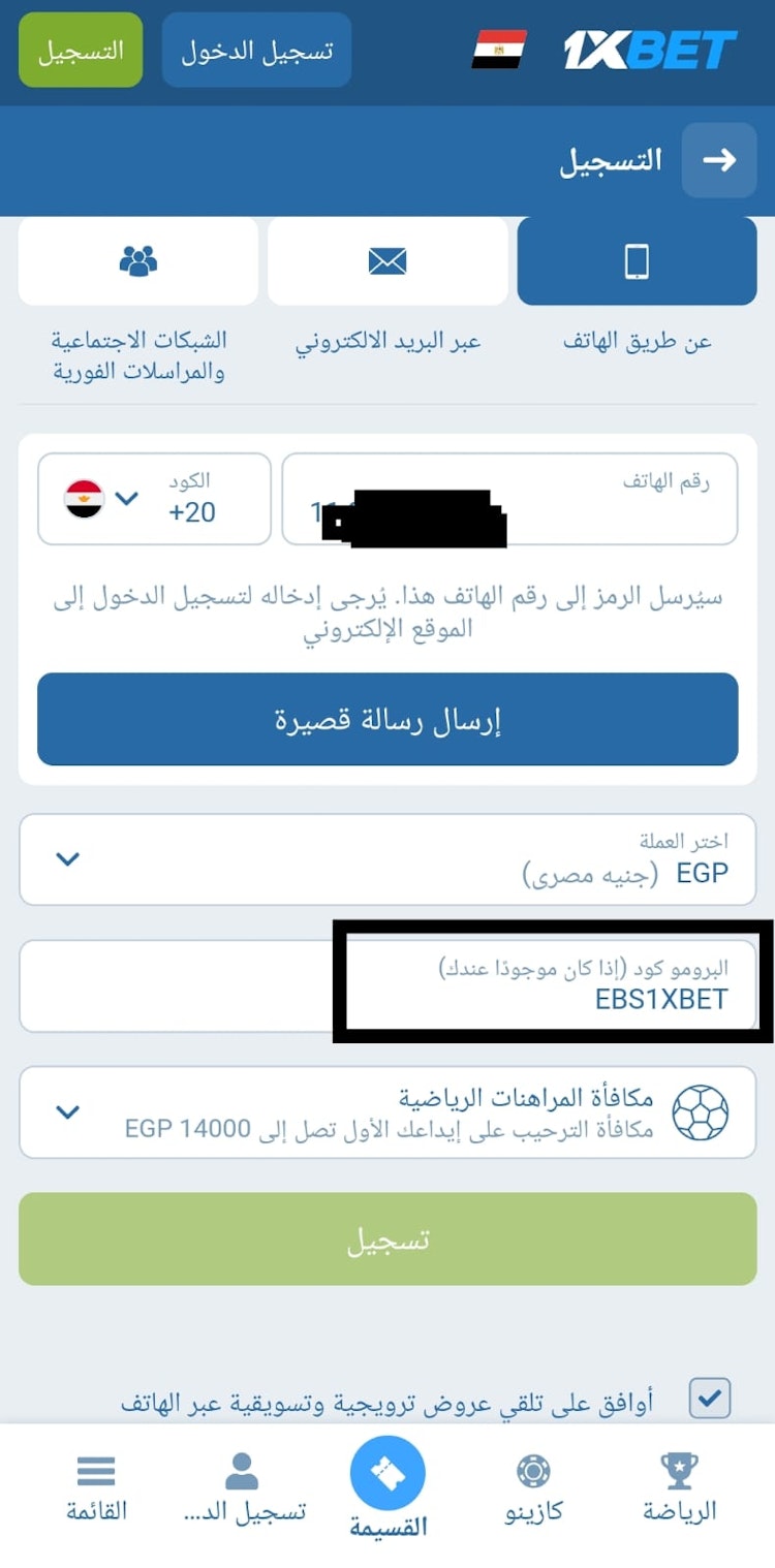  تسجيل حساب جديد وادخال البرومو كود