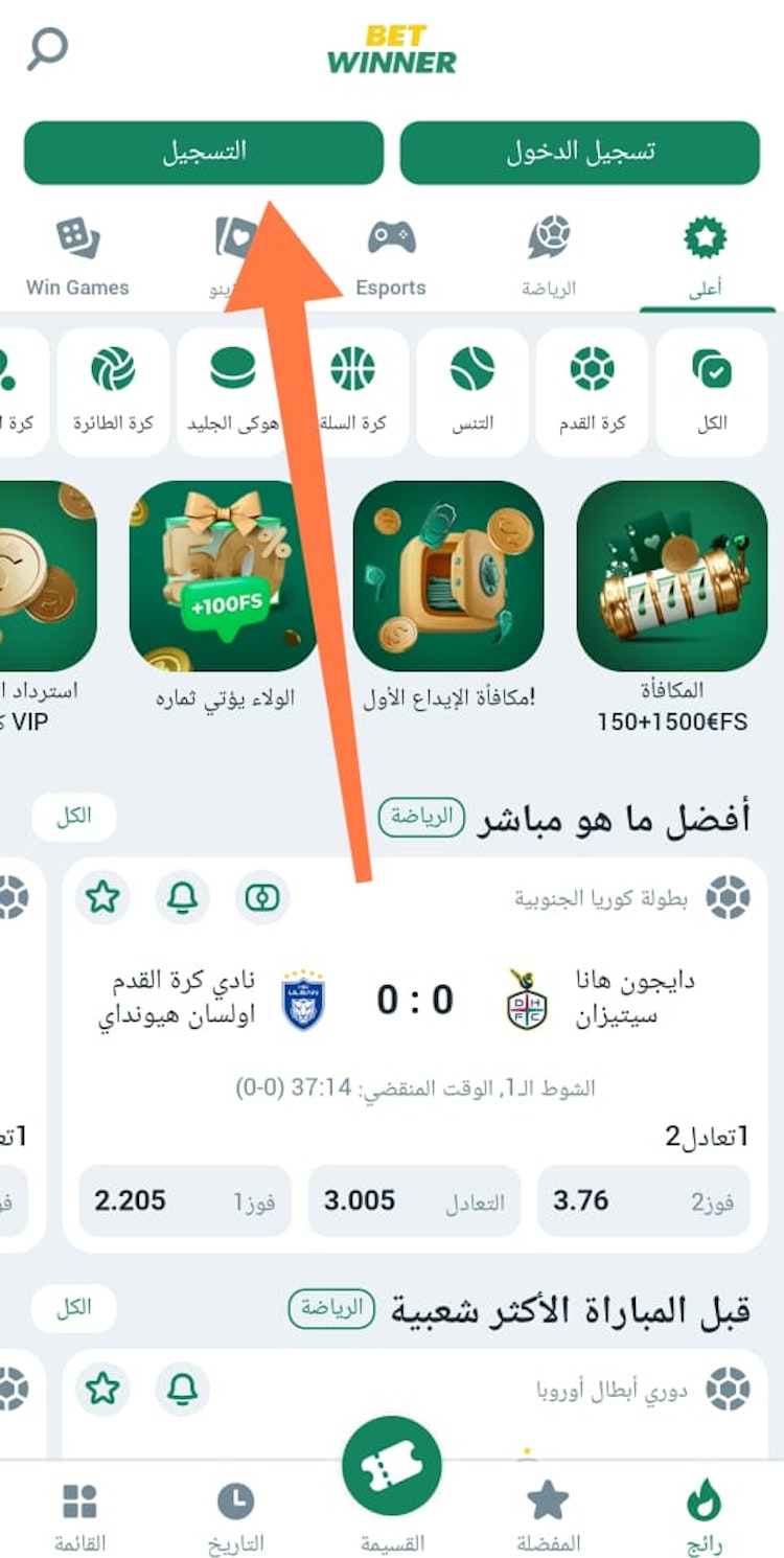 فتح تطبيق بيت وينر