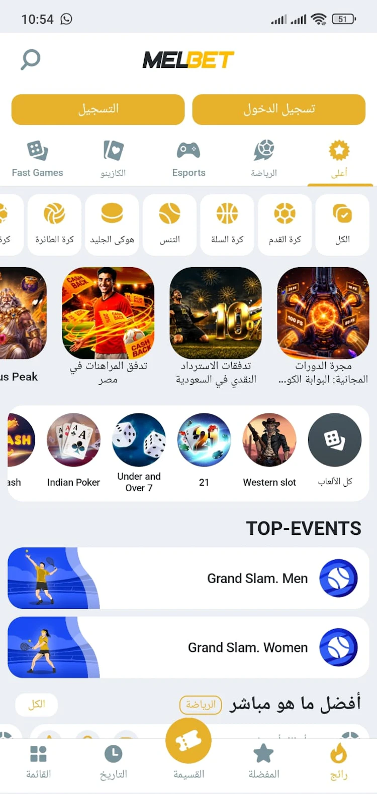 فتح برنامج المراهنات