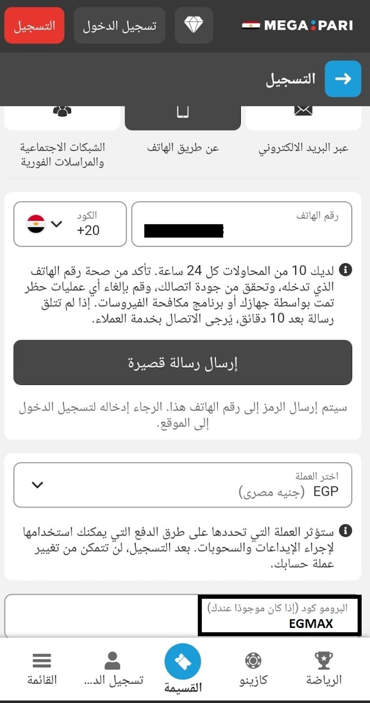 تسجيل حساب جديد في megaparu