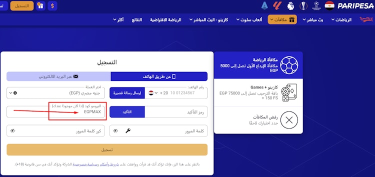 برومو كود paripesa مصر رهان مجاني