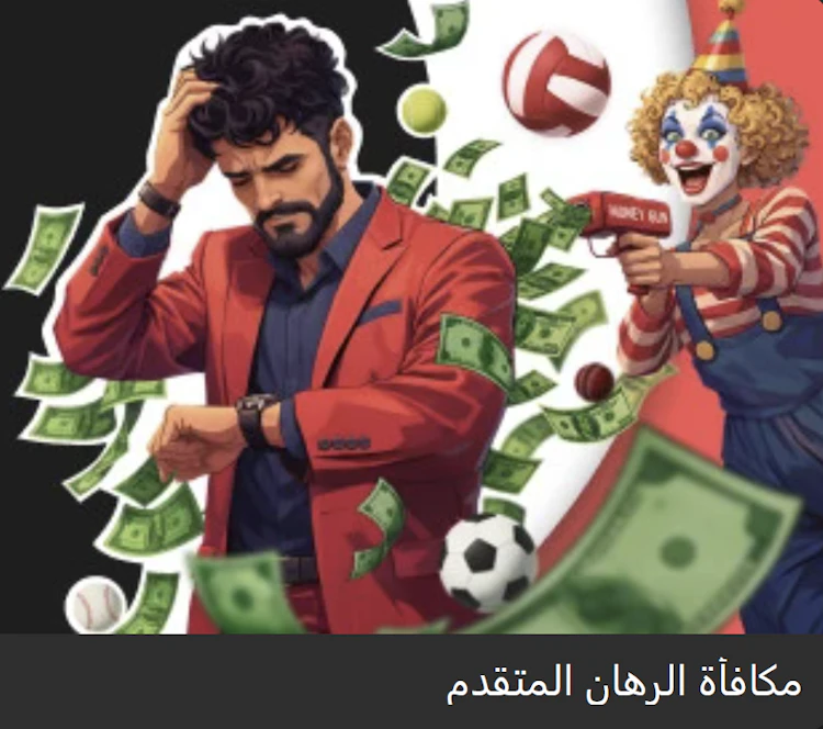 بونص الرهان المتقدم paripulse