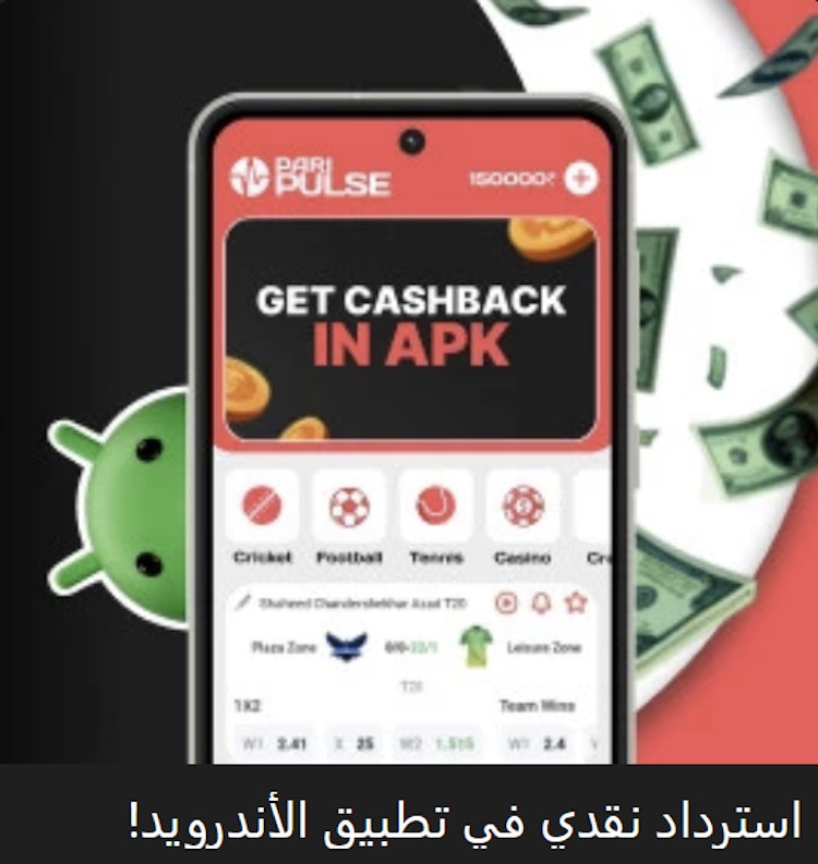مكافأة Paripulse من التطبيق