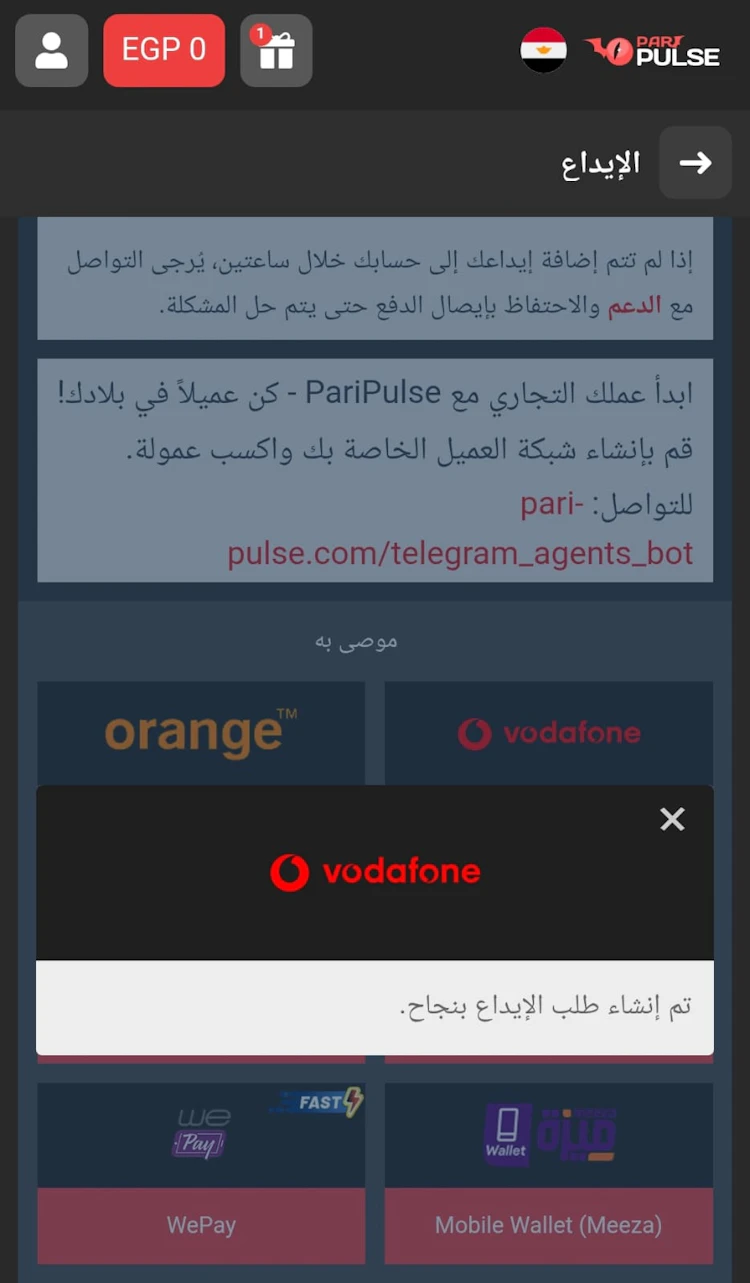 طلب إيداع فودافون كاش Pripulse