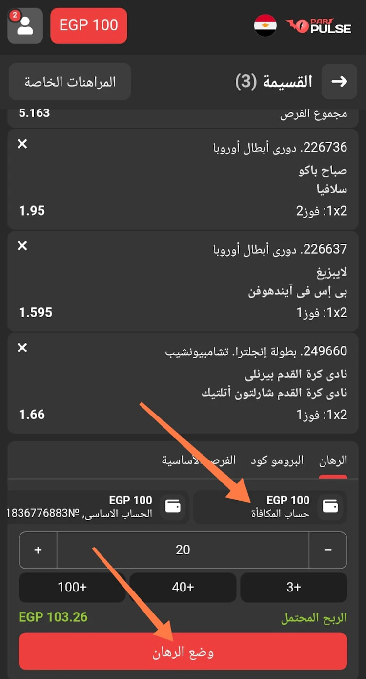 رهان مجاني Pripulse من رصيد المكافأة