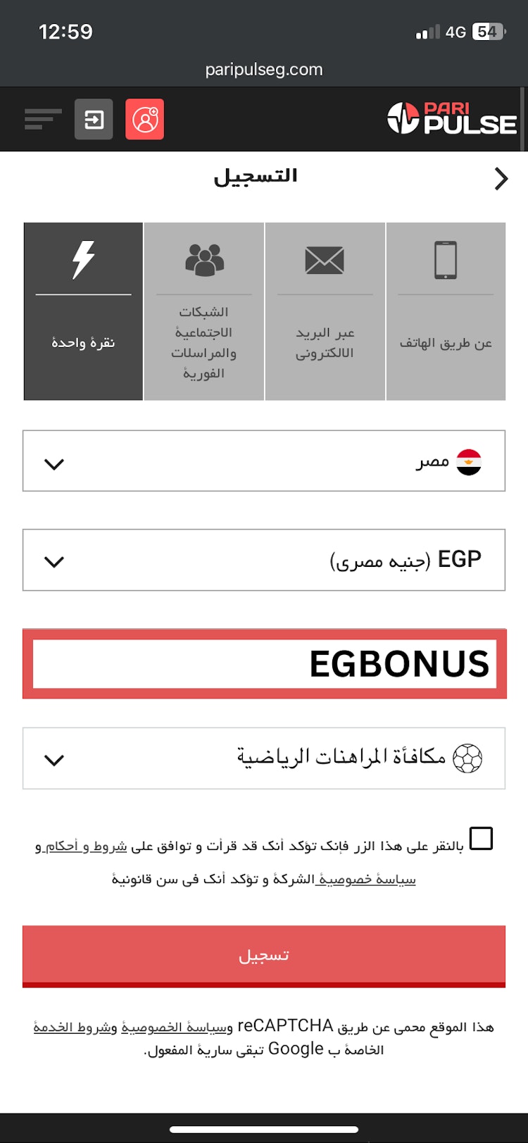 تفعيل برومو كود pari pulse