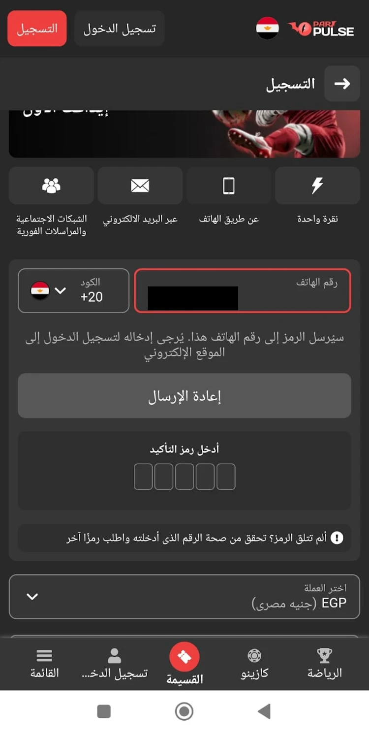 تفعيل رقم موبايل paripulse
