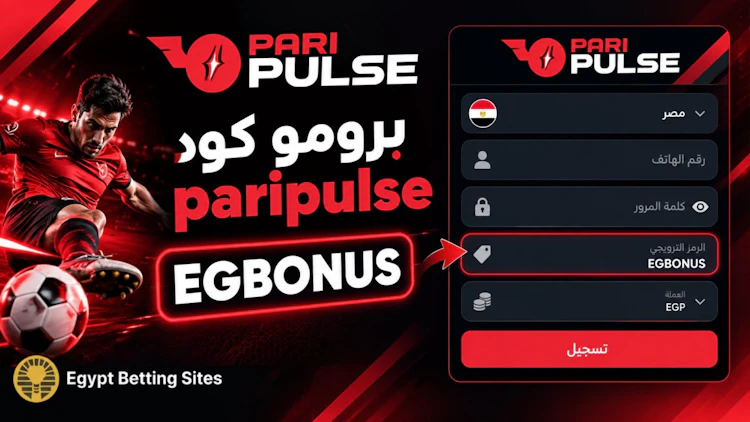 برومو كود paripulse