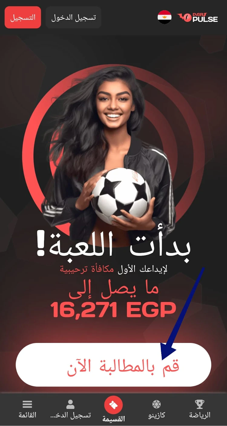 التسجيل في paripulse الرسمي