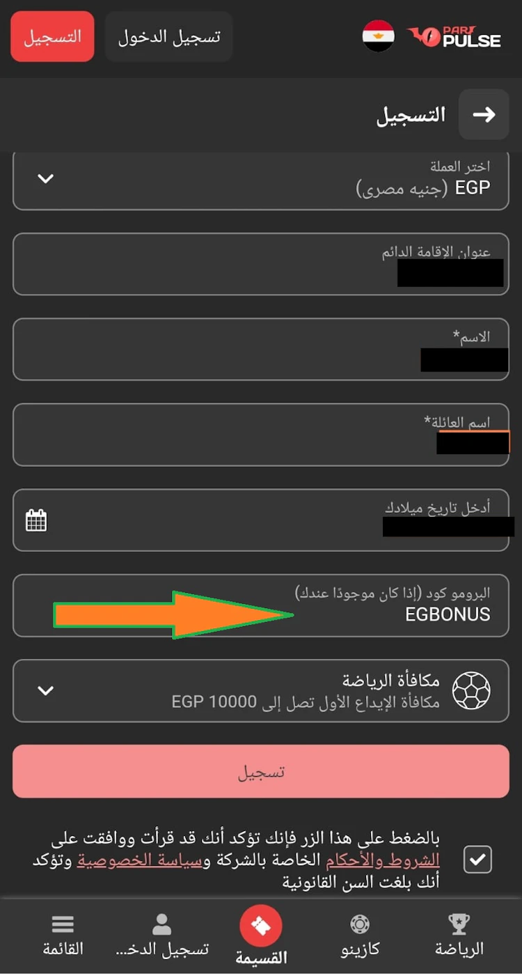 تسجيل حساب paripulse من مصر