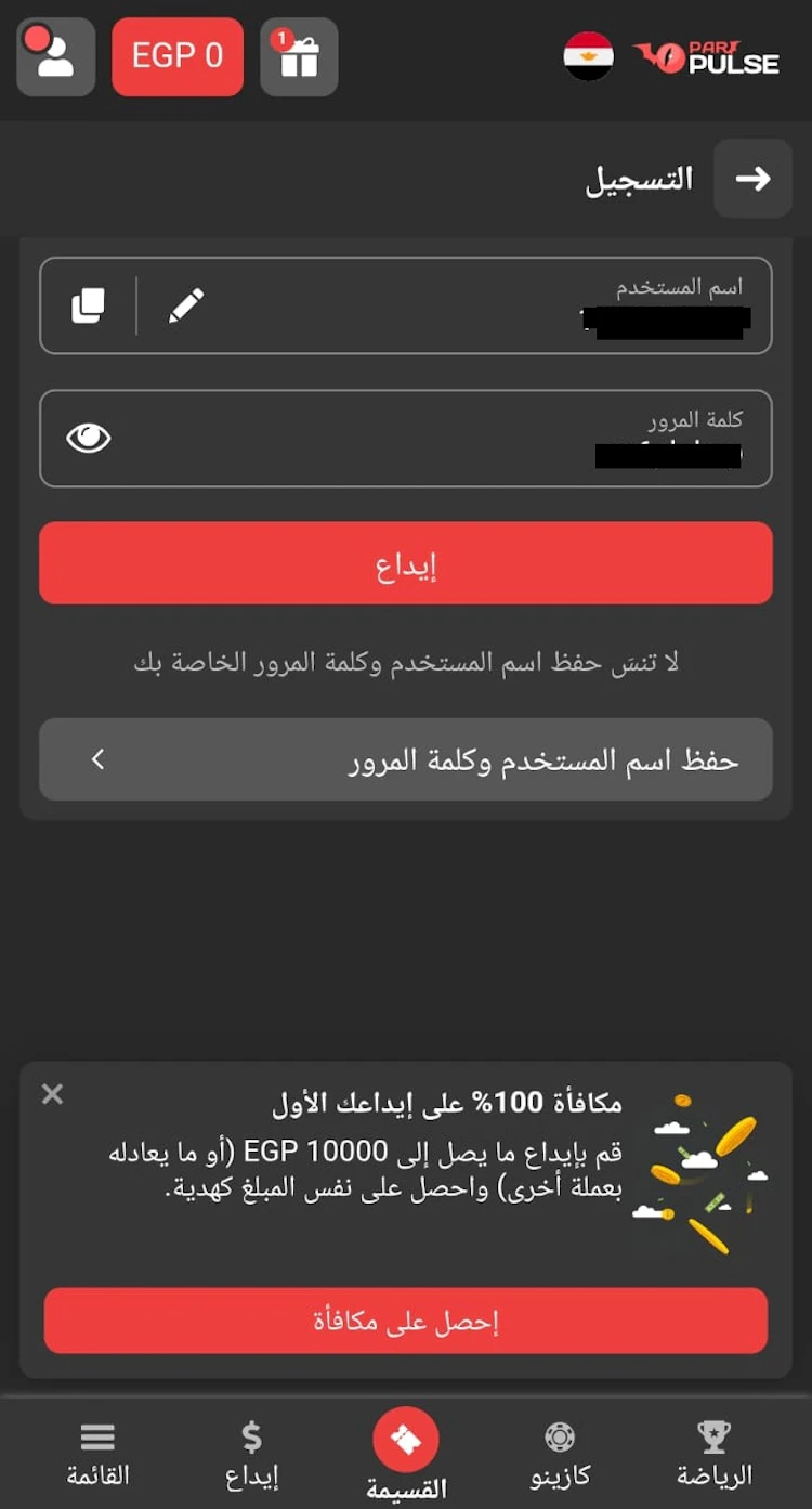 معلومات تسجيل دخول paripulse