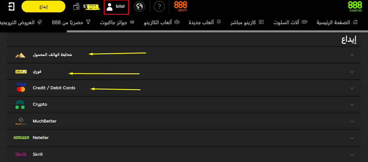 وسائل السحب والإيداع في موقع مراهنات 888