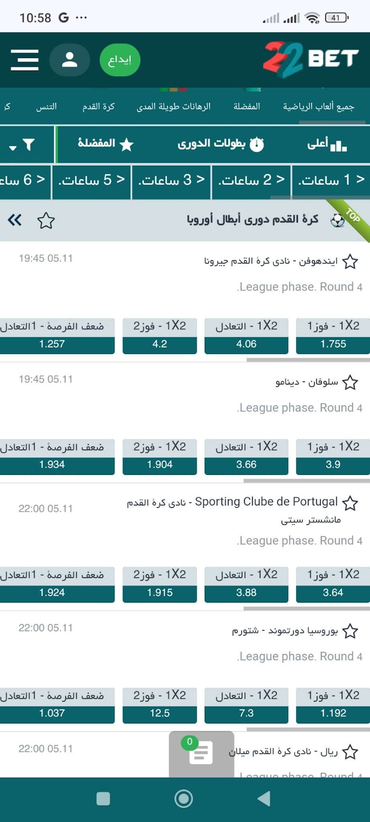 ضع رهان في 22bet