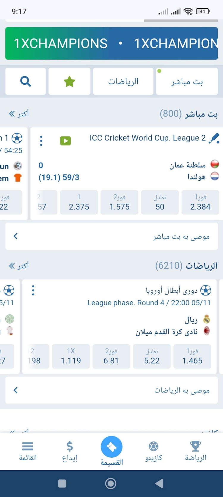 ضع رهانك في 1xbet