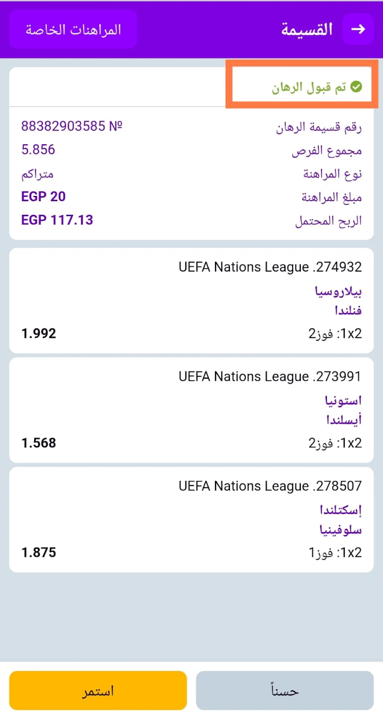 وضع رهان مجاني betjam