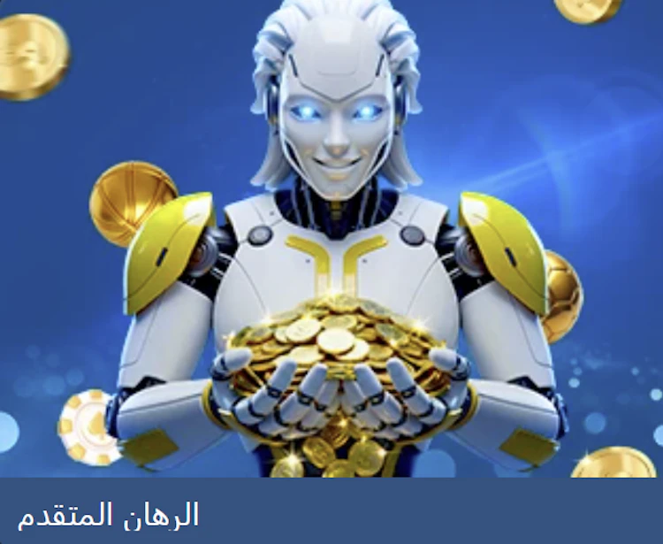 بونص الرهان المتقدم pro1bet