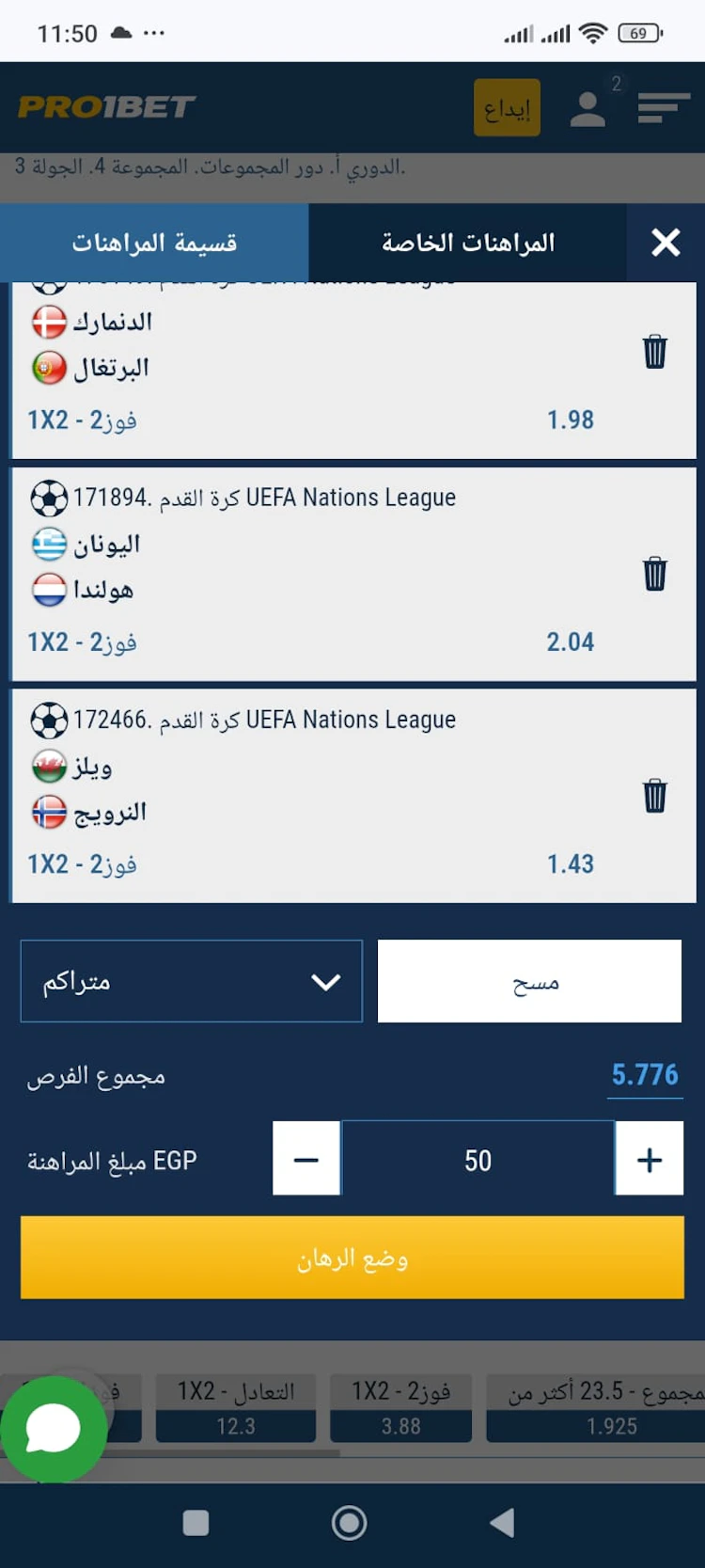رهان مجاني pro1bet