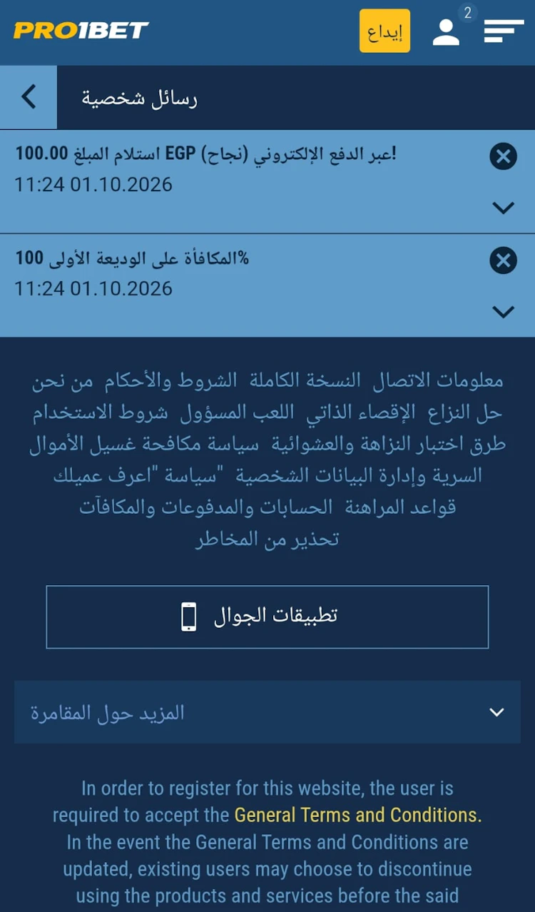 إضافة مكافأة pro1bet بروموكود