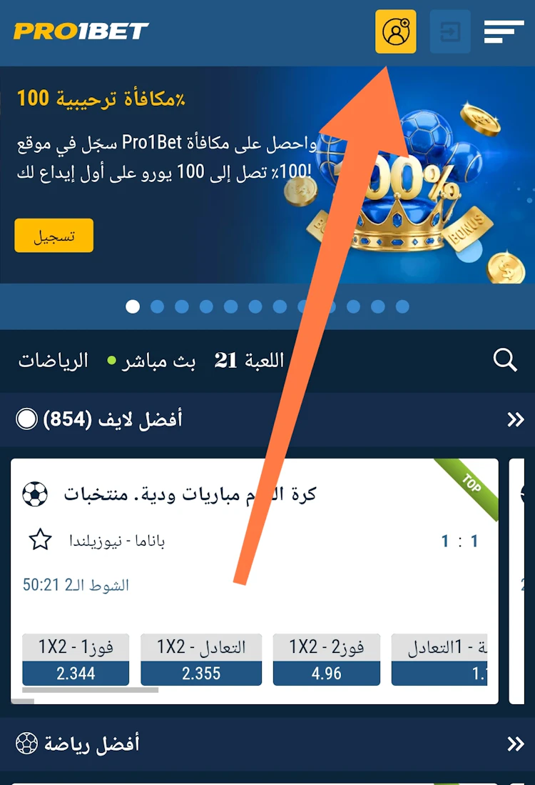 تسجيل pro1bet
