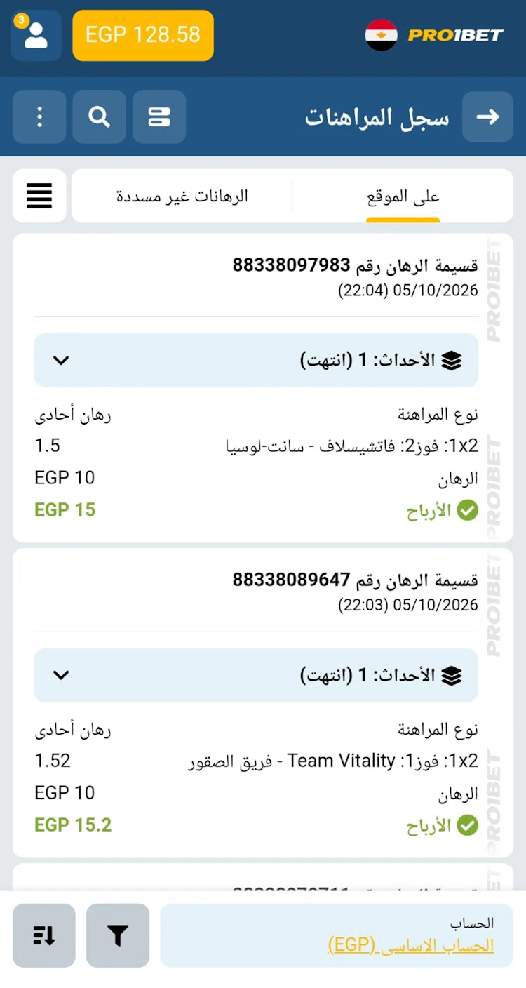 رهانات رابحة pro1bet