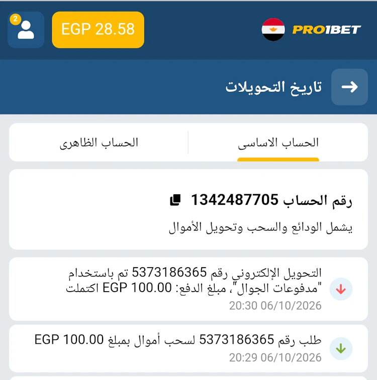 سحب pro1bet ناجح