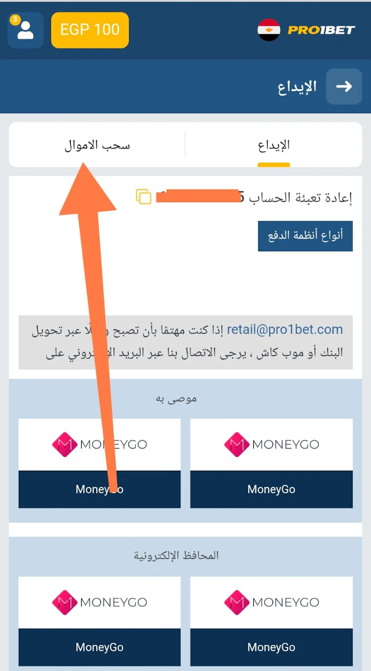 سحب الأموال pro1bet مصر
