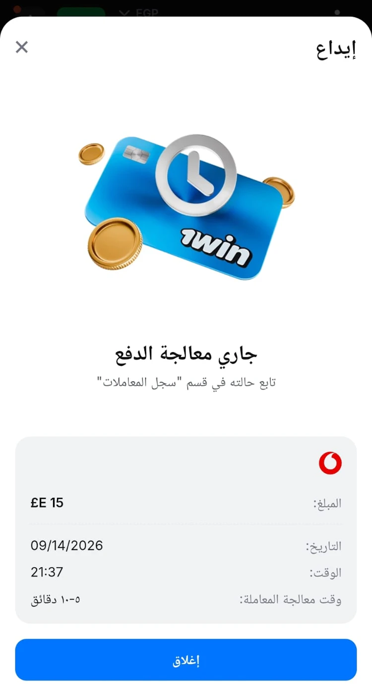 معالجة إيداع 1win من مصر
