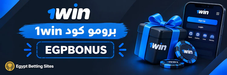 برومو كود 1win