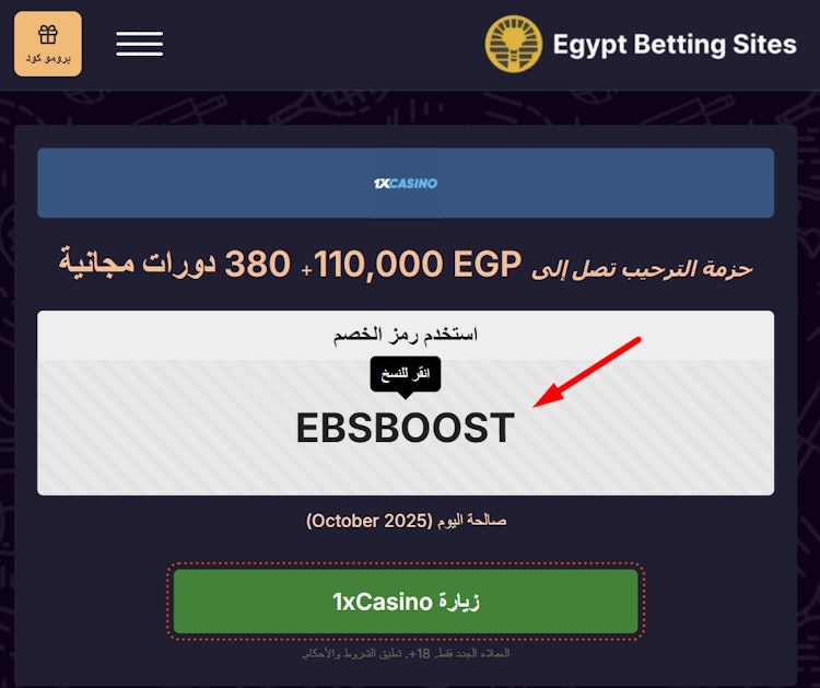 ألتسجيل في كازينو 1xcasino من مصر