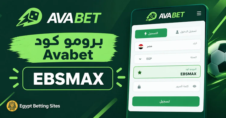 برومو كود avabet