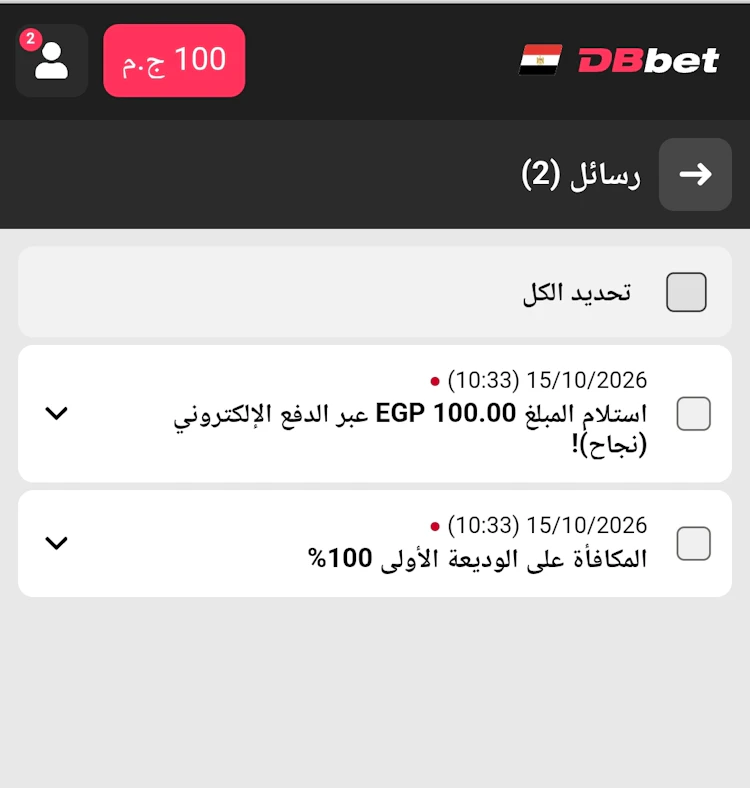 بونص برومو كود dbbet مصر