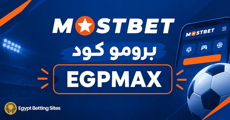 برومو كود mostbet