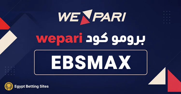 بروموكود wepari