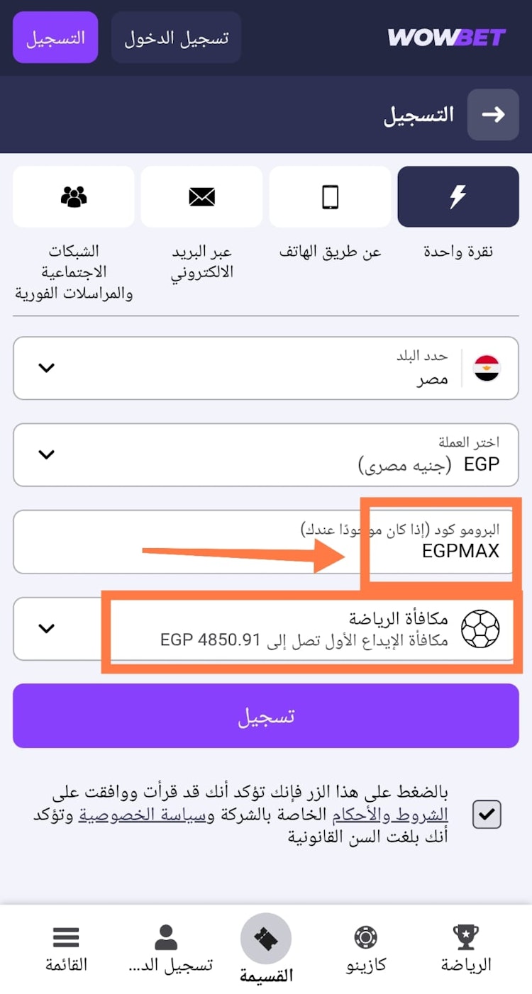 ادخال الرمز الترويجي wowbet