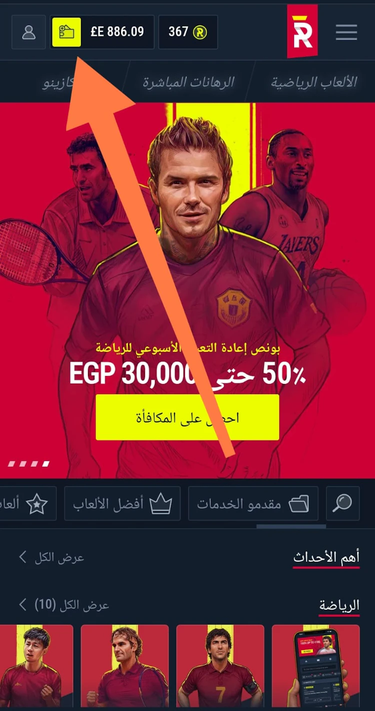 رصيد حساب rabona