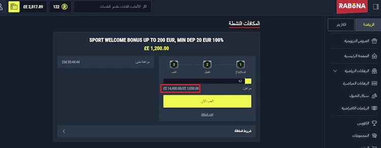 متطلبات الرهان بمكافأة رابونا