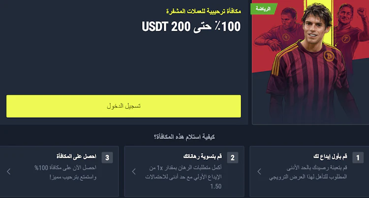 بونص رابونا الترحيبي للعملات الرقمية