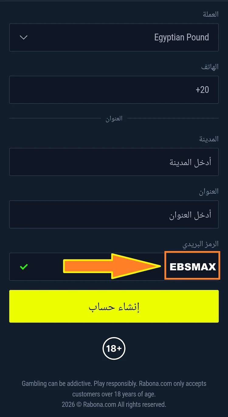 تفعيل الرمز الترويجي رابونا للرهان المجاني