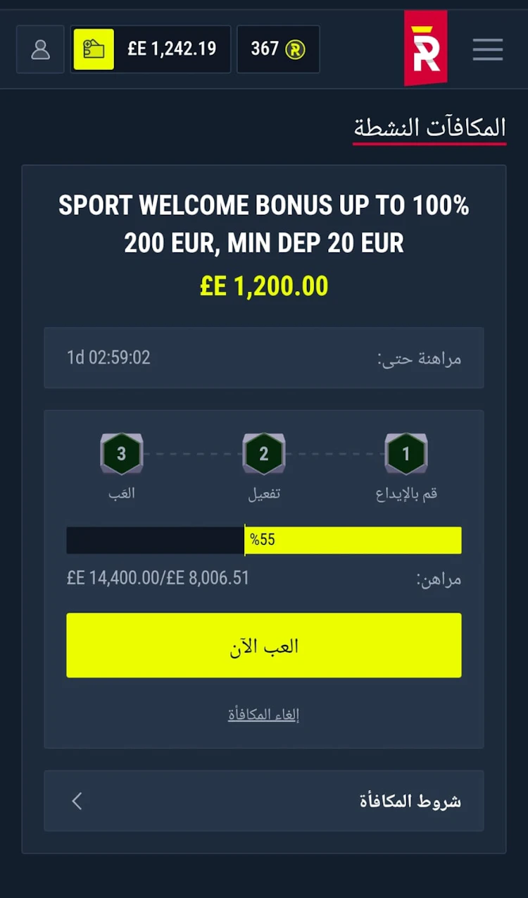 تلبية متطلبات الرهان بمكافأة بروموكود Rabona