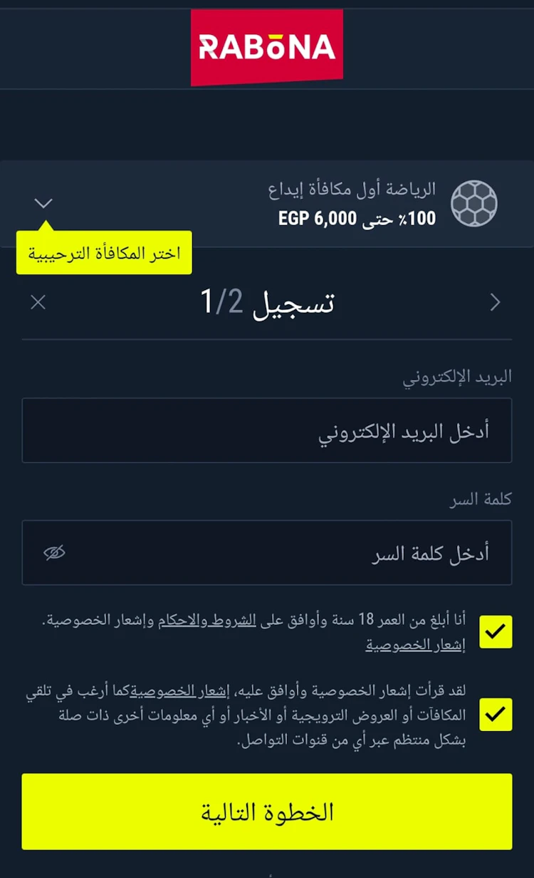 بدء تسجيل رابونا حساب جديد