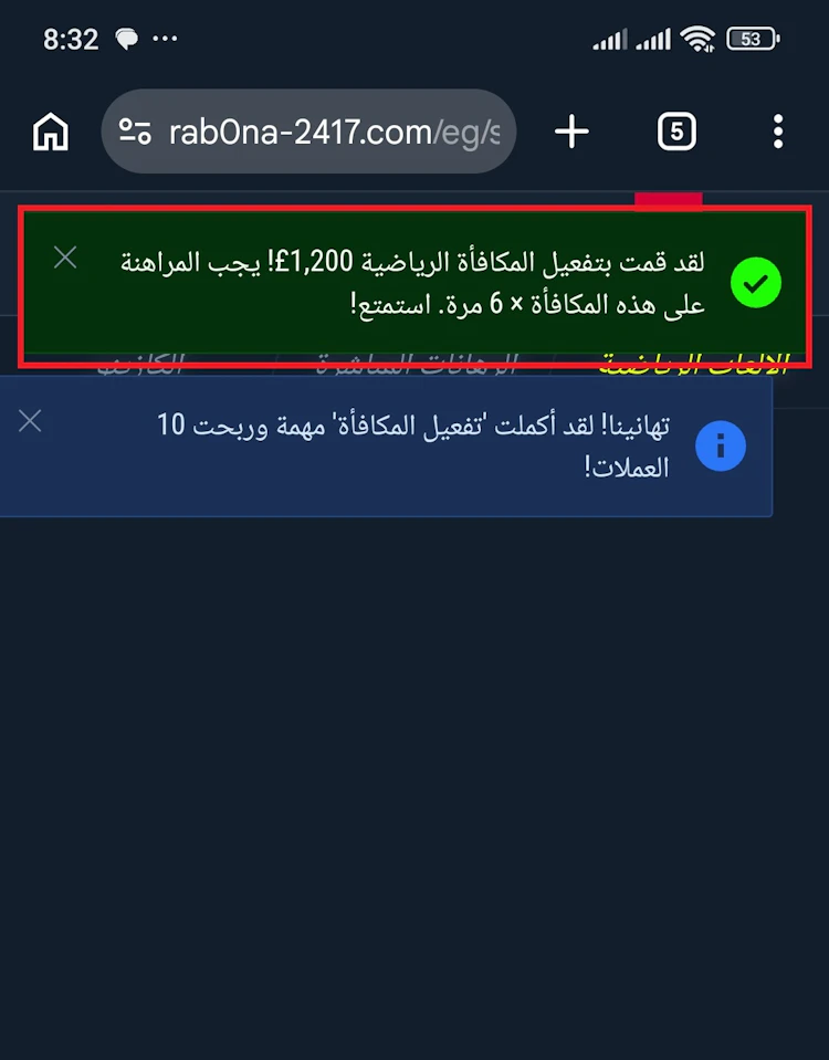 بونص رابونا الترحيبي