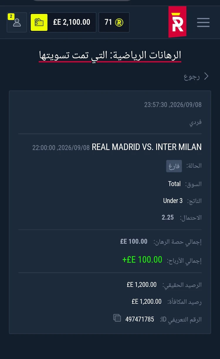 وضع رهان على رابونا