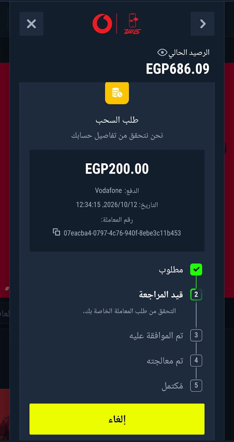 طلب سحب من rabona