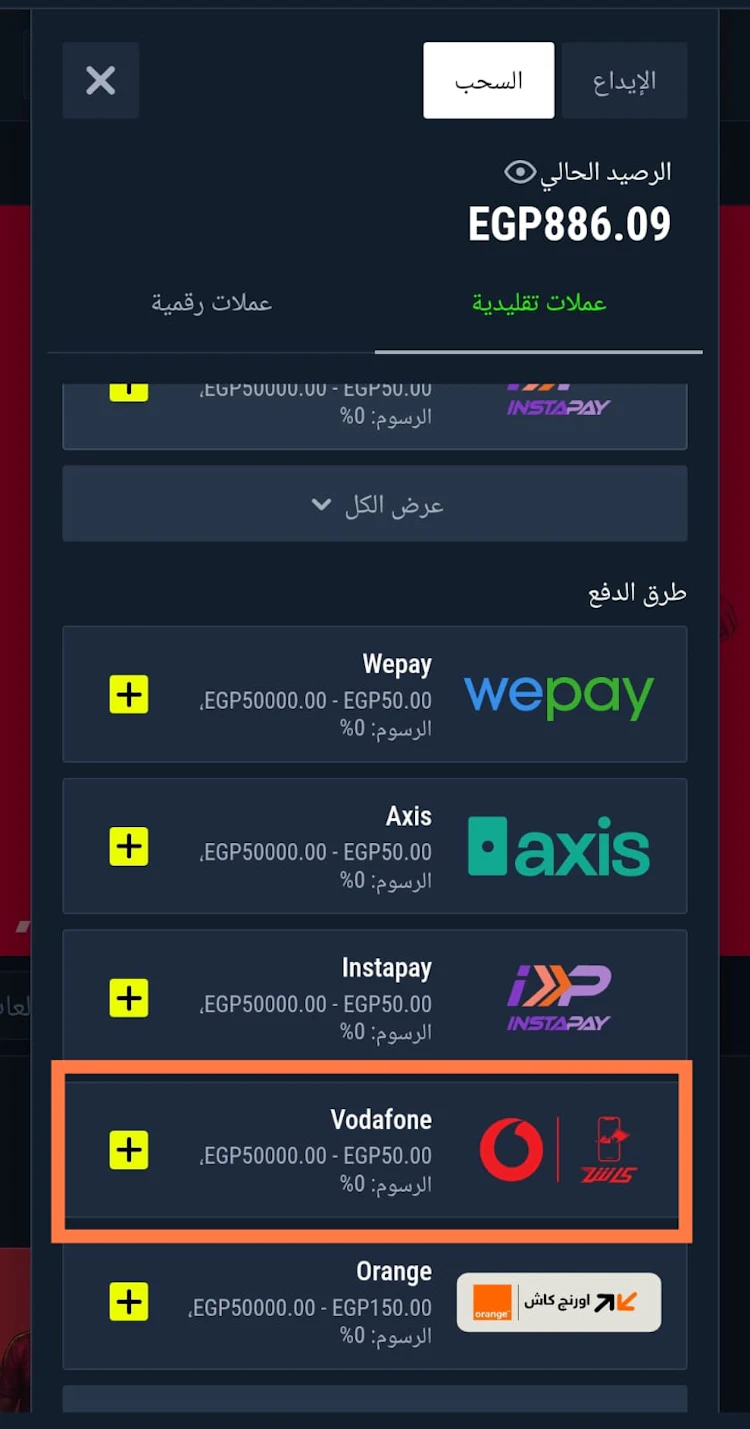 سحب فودافون كاش rabona
