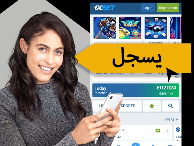  التسجيل في 1xbet مصر